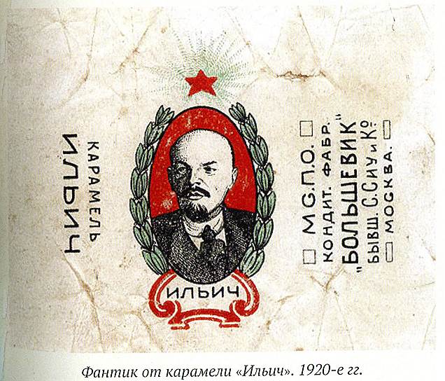 Фантик от конфеты "Ильич". 1920-е годы  