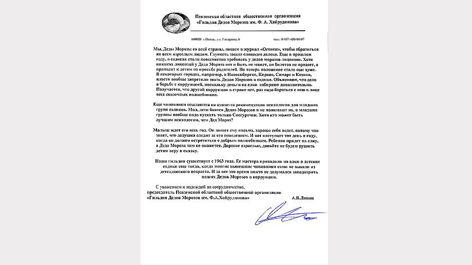 Давление чиновников заставило Дедов Морозов обратиться в "Огонек"  