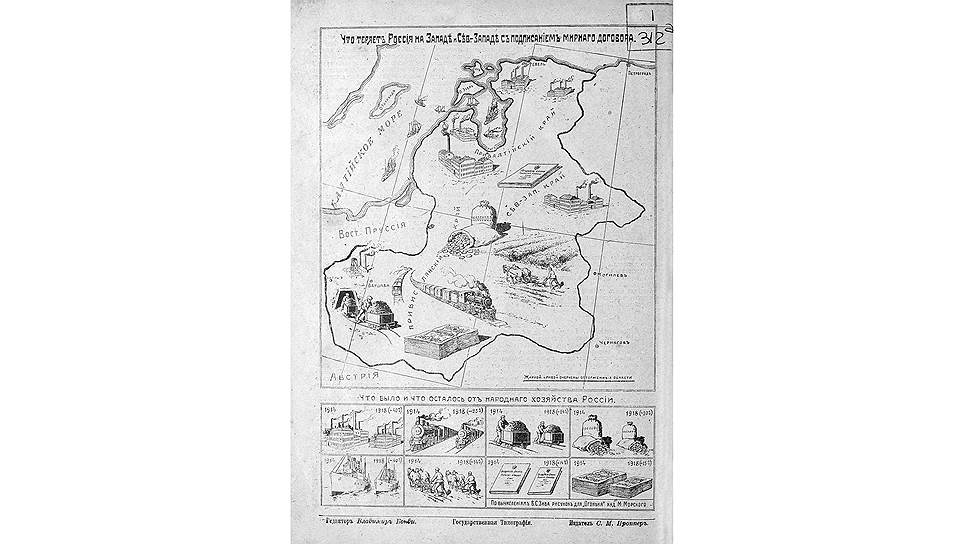 "Огонек" 1918 года посчитал, что потеряла страна в результате Брестского мирного договора. Расчетами занимался экономист Вениамин Зив, известный своими работами о влиянии иностранного капитала на российскую дореволюционную экономику