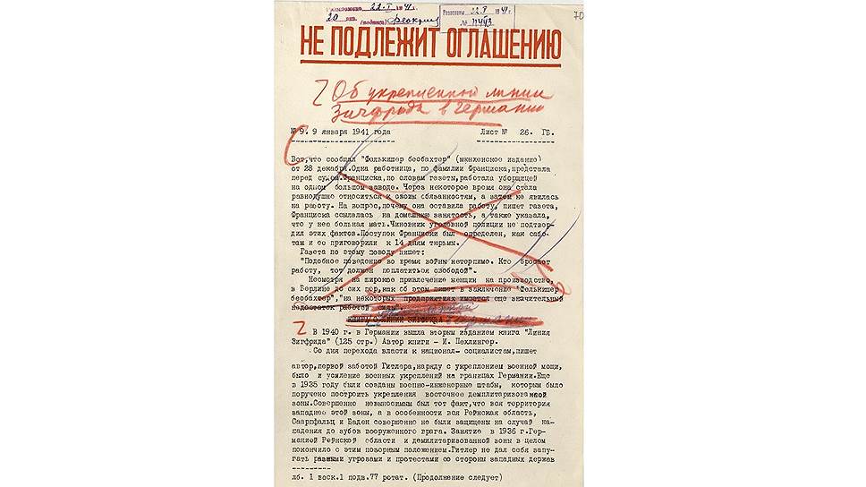 Сталин рекомендует "Линию Зигфрида" членам политбюро как обязательное чтение  