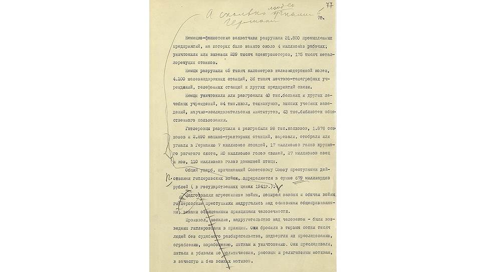Так Сталин правил речь Руденко  