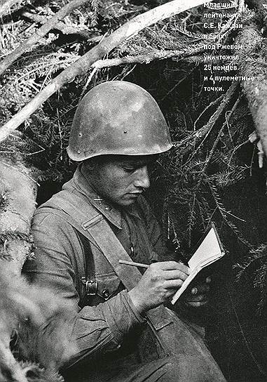 Сергей Каждан в сентябре 1942 года командовал артиллерийским взводом. Снимок военного корреспондента «Правды» и «Известий» Анатолия Гаранина сегодня очень популярен в Сети 