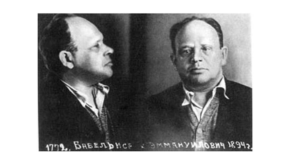 Вот далеко неполный перечень тех, чья судьба решилась в «Расстрельном доме»: писатели Исаак Бабель (на фото) и Борис Пильняк, режиссер Всеволод Мейерхольд, первый секретарь ЦК компартии Украины Станислав Косиор…