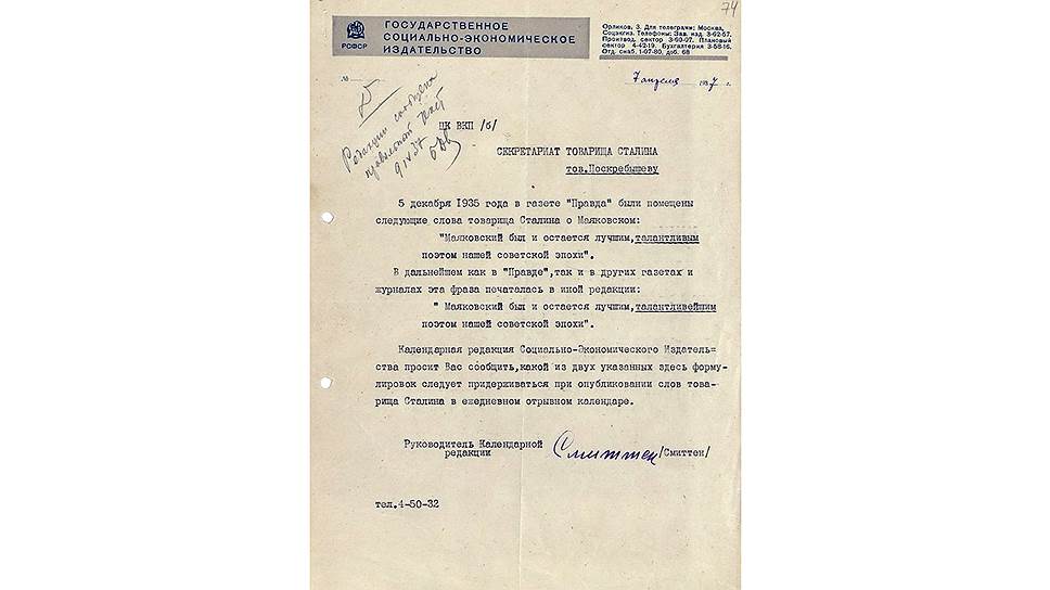 Письмо в секретариат Сталина с вопросом, как правильно называть Маяковского: талантливым или талантливейшим?