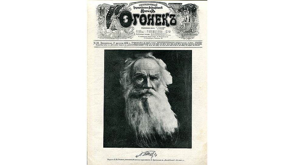 Обложка журнала «Огонекъ» от августа 1908 года, полностью посвященного Толстому