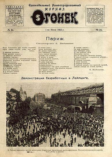 Стихотворение Мандельштама «Париж» на первой полосе журнала  