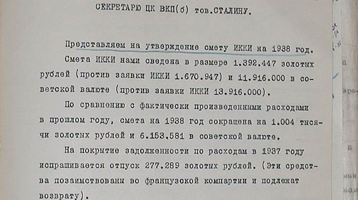 Смета финансирования исполкома Коминтерна утверждалась Сталиным