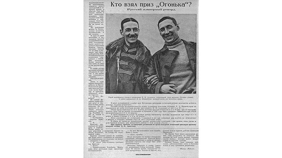 «Огонек» наградил Арцеулова своим призом и написал об этом