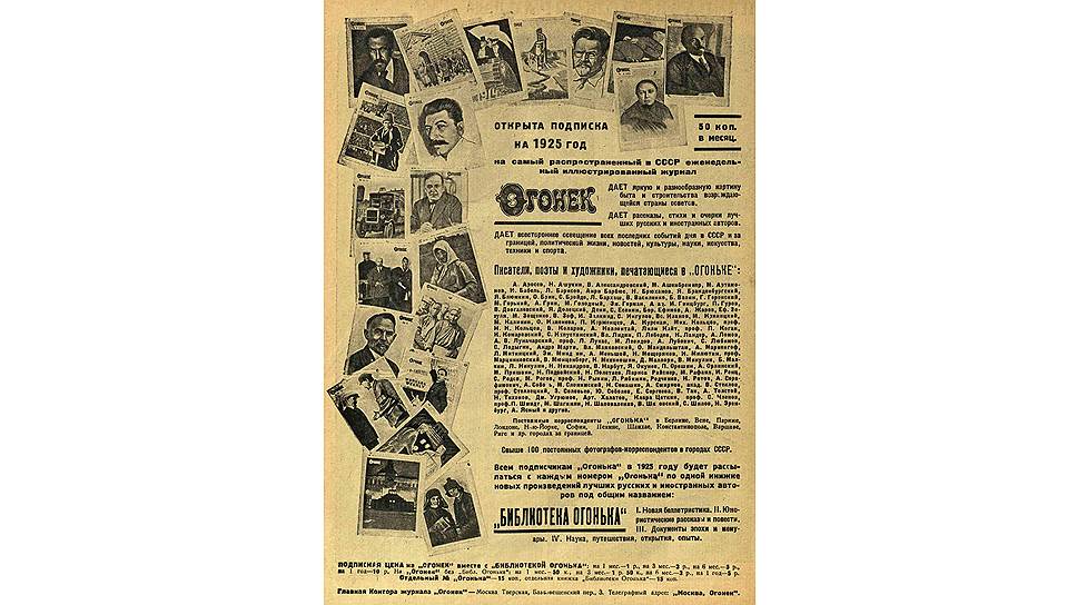 Полоса «Огонька» с перечнем авторов. Блюмкин среди них