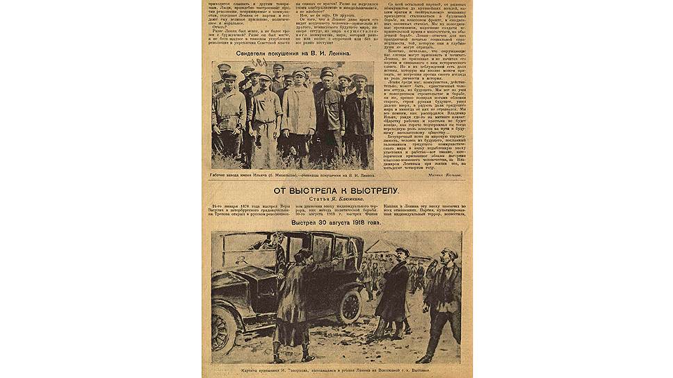 Статья Блюмкина в «Огоньке» о покушении на Ленина. Так формировалась официальная легенда об убийце Каплан