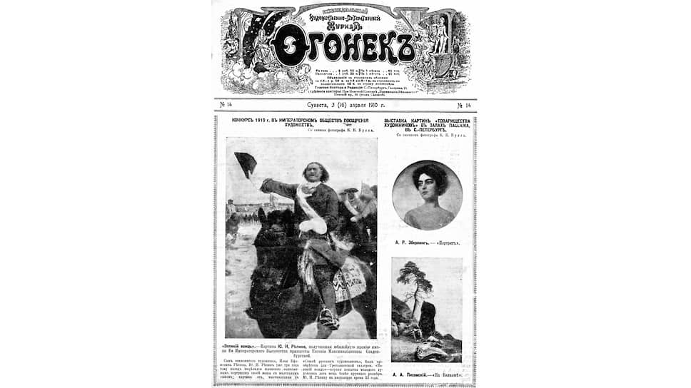 Картина сына Репина — как и работы отца, она была размещена на обложке