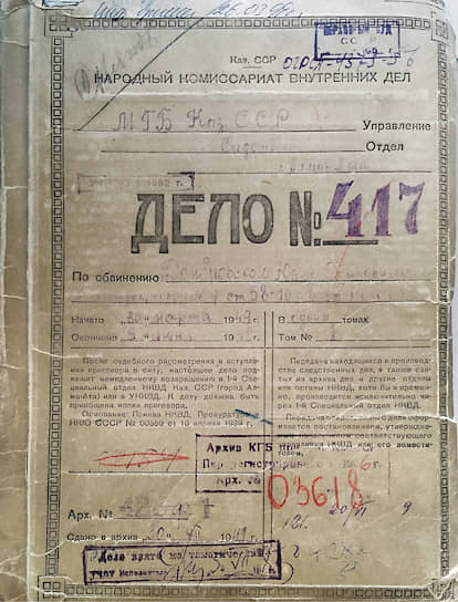 Обложка дела Домбровского