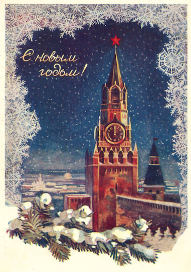 Советская новогодняя поздравительная открытка. Художник Э. Стрелкова,  1954 год 