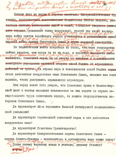 Речь маршала с правками Сталина 