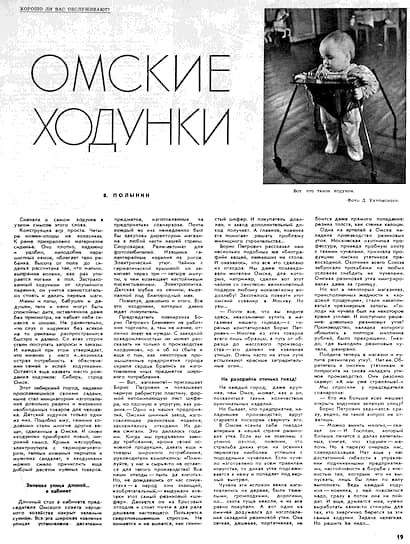 Омские ходунки 