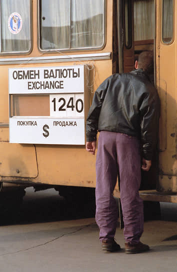 Передвижные пункты обмена валюты в 1990-х стали своего рода символами происходящих в стране экономических и политических перемен 