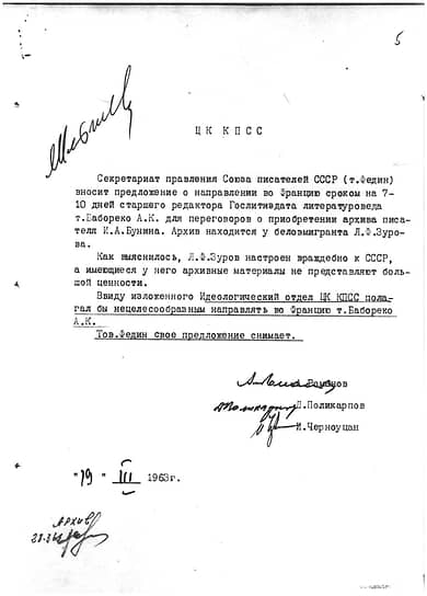 Решение ЦК КПСС: не отправлять А.К. Бабореко в Париж для дальнейших переговоров о судьбе архива 
