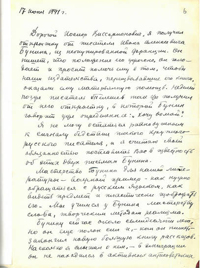 Письмо Алексея Толстого Сталину с просьбой разрешить ему вступить в переписку с Буниным и обнадежить того возможным возвращением на родину. Толстой и до этого встречался с Буниным в Париже и зазывал на родину — безуспешно 