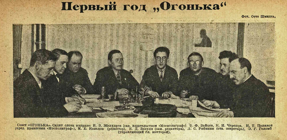И первая редакция во главе с Михаилом Кольцовым 