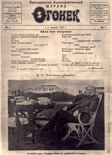 Первый номер возрожденного в 1923 году «Огонька» 