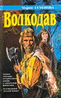 Волкодав