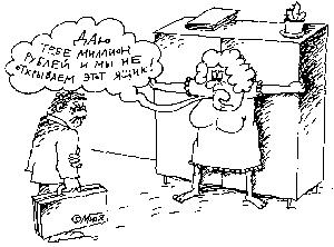 Карикатура