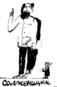 Солженицин