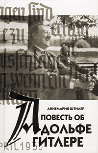 Агитпроп Третьего рейха добрался до респектабельных прилавков Москвы