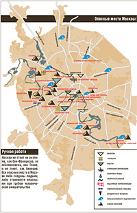 Опасные места Москвы