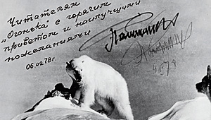 Автограф Папанина журналу «Огонек»