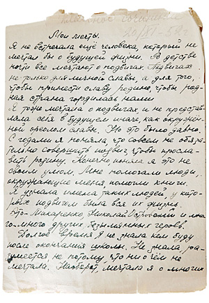 Писательница Анна Масс принесла на встречу с одноклассницами то самое сочинение