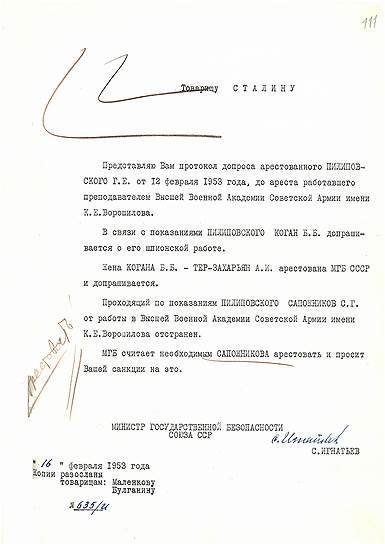 Вопреки сталинской резолюции Сапожников так и не был арестован