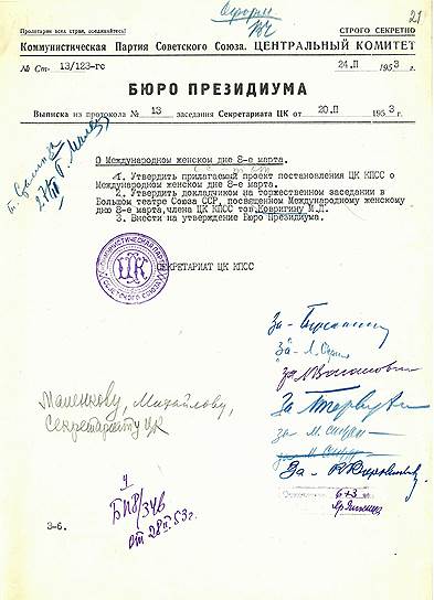 Постановление ЦК о 8 Марта. За Сталина расписывается Маленков