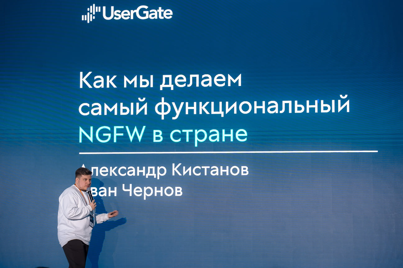 Иван Чернов, менеджер по развитию UserGate 