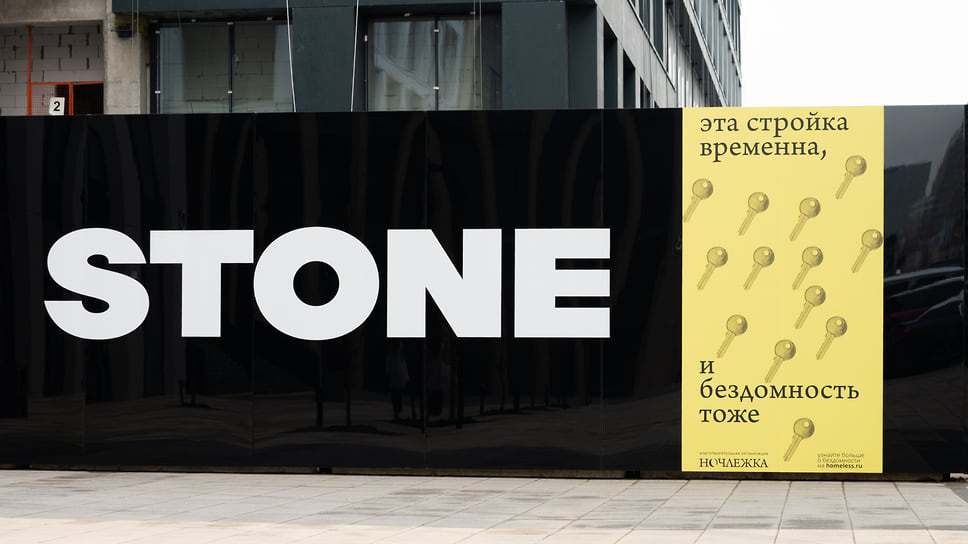 Акция STONE ко Дню бездомного человека
