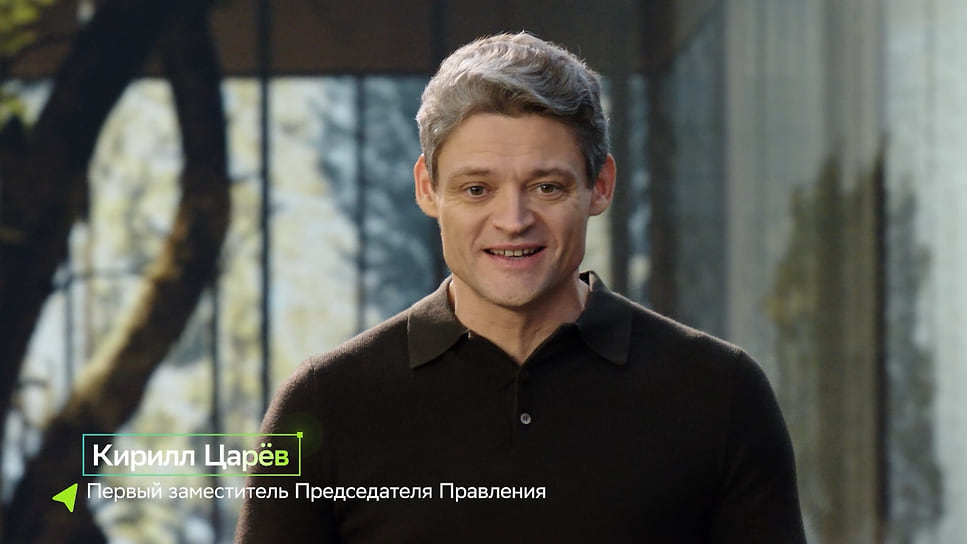 Первый заместитель председателя правления «Сбера» Кирилл Царев 