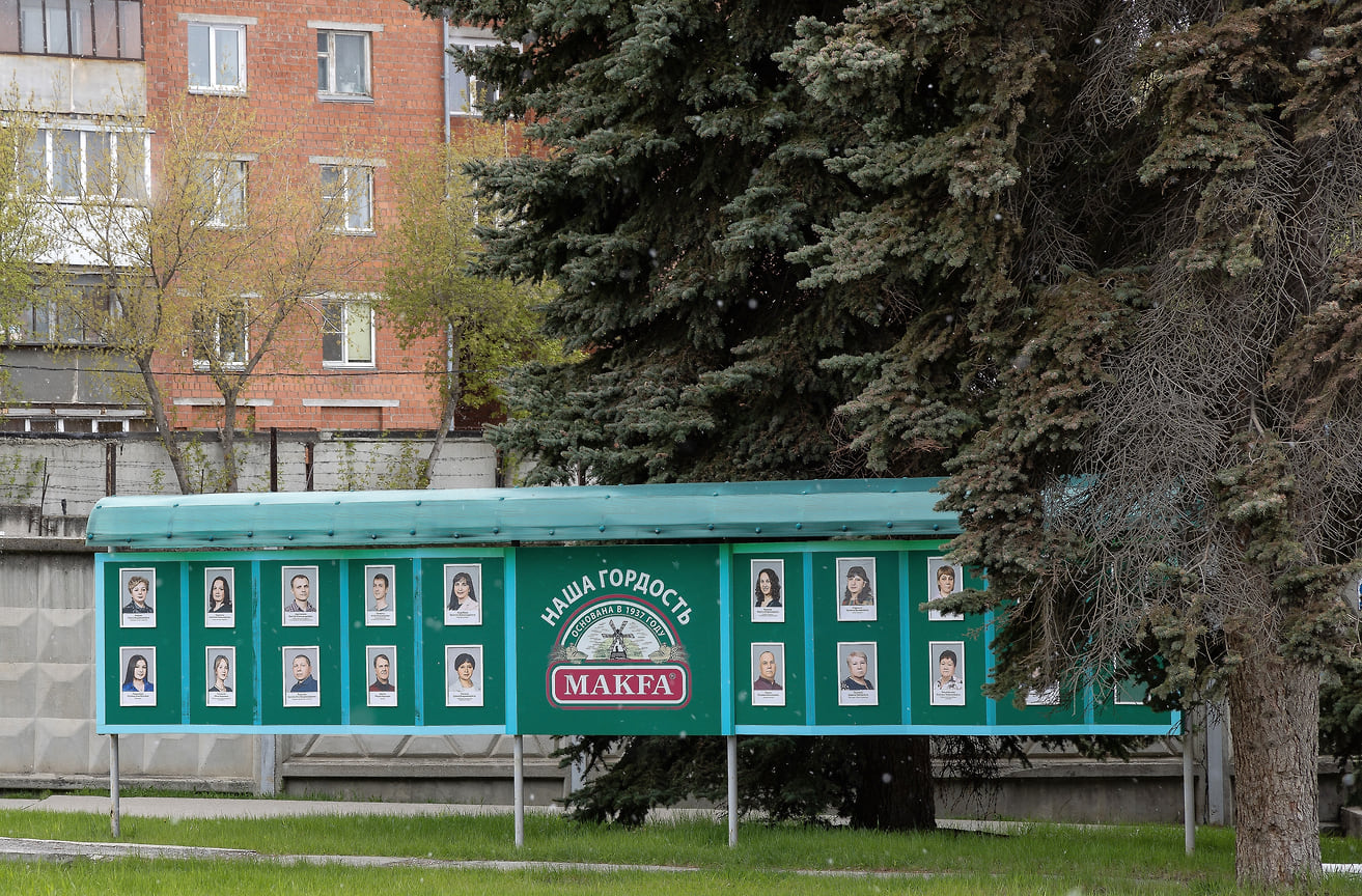 В федеральную собственность перешли 27 организаций, связанных с холдингом «Макфа», стоимостью более 46 млрд руб.