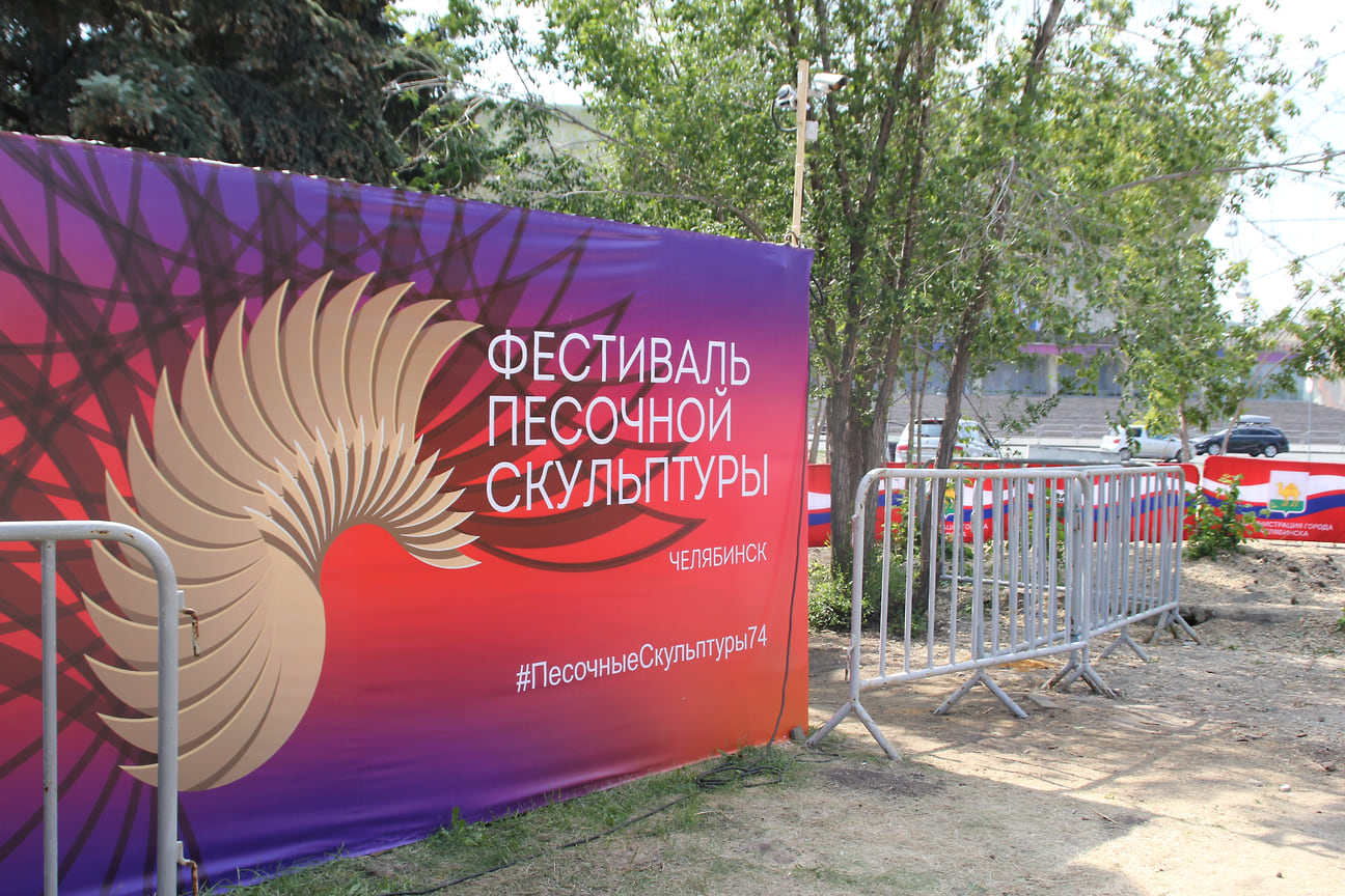 Фестиваль песочной скульптуры в Челябинске