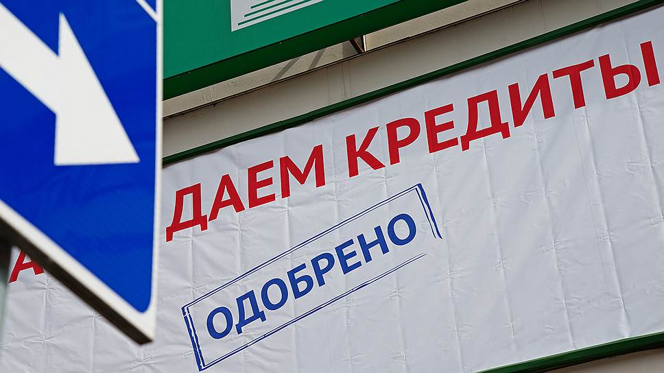 Около 60% потенциальных заемщиков отказались от возможности взять новый кредит в 2015 году 