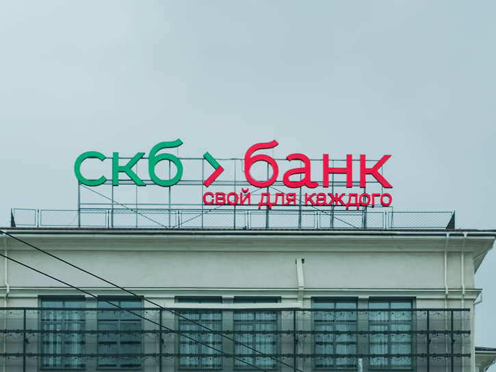 «СКБ-банк» существует уже более 30 лет 