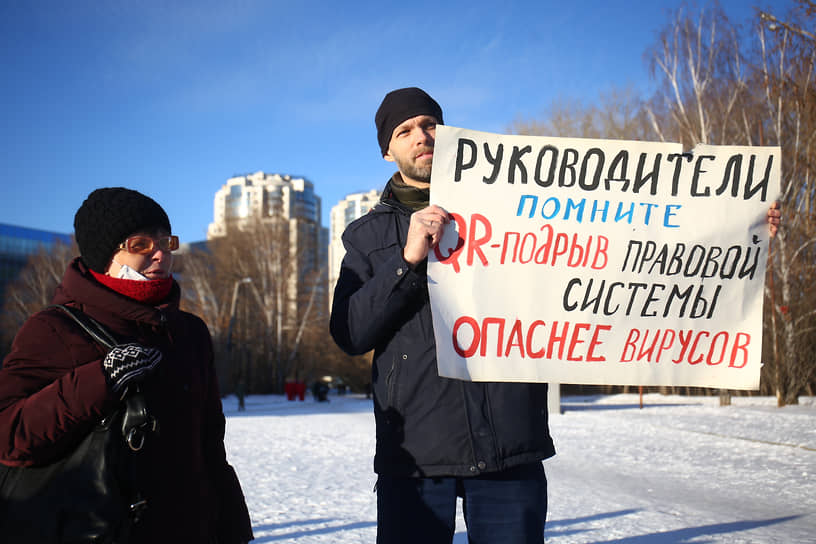 Пикет против QR-кодов около спорткомплекса "Автомобилист" в Екатеринбурге 