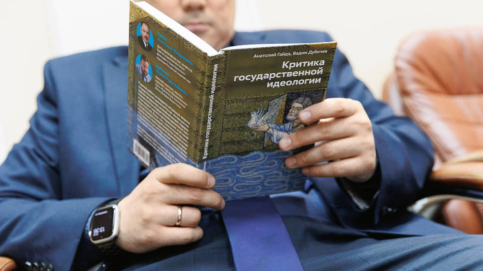 Презентация книги Анатолия Гайды и Вадима Дубичева "Критика государственной идеологии"
