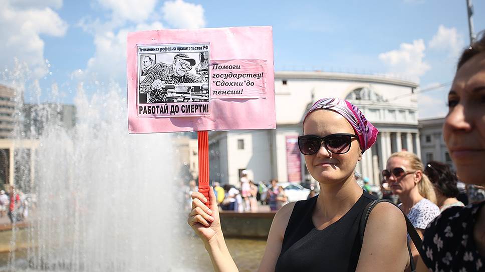 В субботу, 28 июля, в Екатеринбурге прошла акция против повышения пенсионного возраста.  