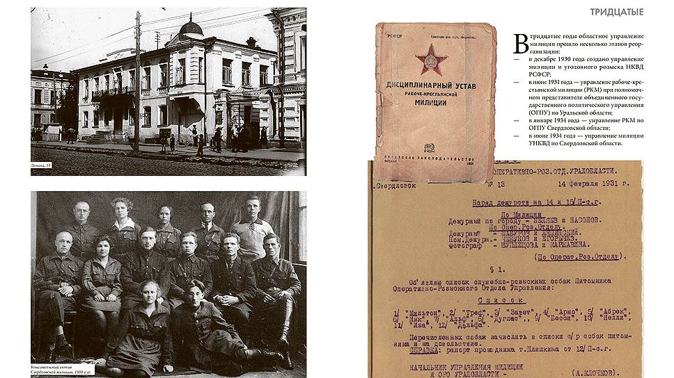 Сотрудники уголовного розыска изучали архивные дела мошенников, брали под контроль подозрительных лиц в банках, почтовых конторах, внедряли агентуру в типографии и в мастерские по изготовлению печатей и фотографий. Уровень раскрываемости имущественных преступлений в среднем составлял 60–75%. 