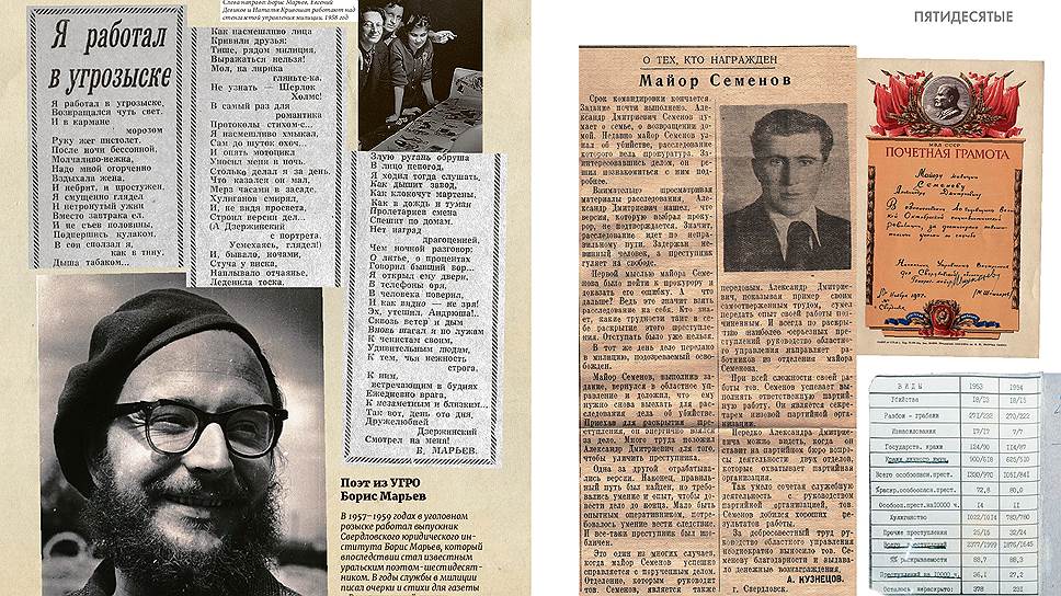 В 1957–1959 годах в уголовном розыске работал выпускник Свердловского юридического института Борис Марьев, который впоследствии стал известным уральским поэтом-шестидесятником. В годы службы в милиции писал очерки и стихи для газеты «Революционный страж». 