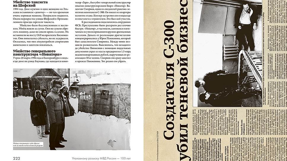 Для правоохранительных органов 1990-е годы стали одним из тяжелейших периодов в истории. Развал Советского Союза, переход на рыночную экономику, смена приоритетов в обществе отразились на криминальной обстановке. Выросло количество краж, убийств, обесценилась человеческая жизнь, появились мощные организованные преступные группировки. Иногда бандиты технически превосходили подразделения милиции. Однако сотрудники уголовного розыска не опускали руки и с честью выполняли свой долг. 