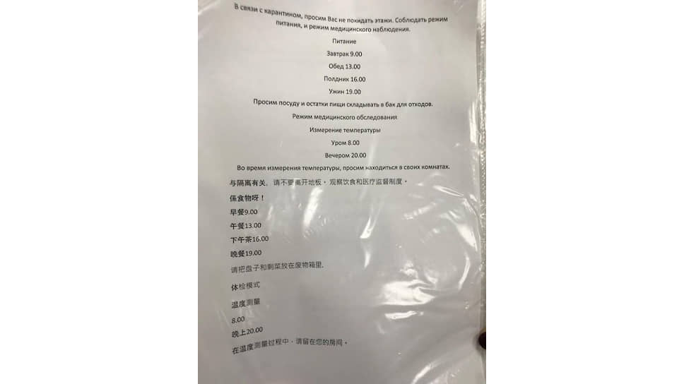Объявление о карантине на русском и китайском языках в санатории "Бодрость"