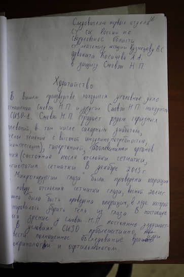 Письмо адвоката Николая Смовжа о состоянии его здоровья