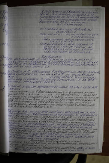 Письмо Николая Смовжа о проведении медицинского освидетельствования