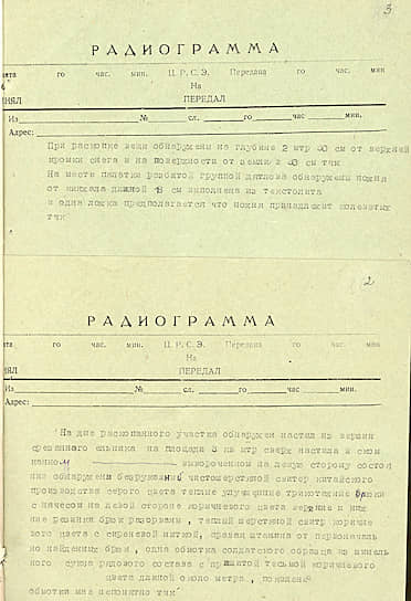 Радиограмма с поисков группы Дятлова 